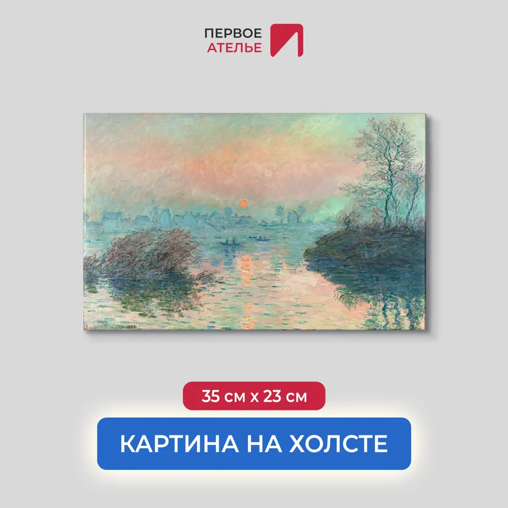 Фото Картина на холсте репродукция Клода Моне Закат на Сене Лавакур 35x23 см Фото Картина на холсте репродукция Клода Моне Закат на Сене Лавакур 35x23 см