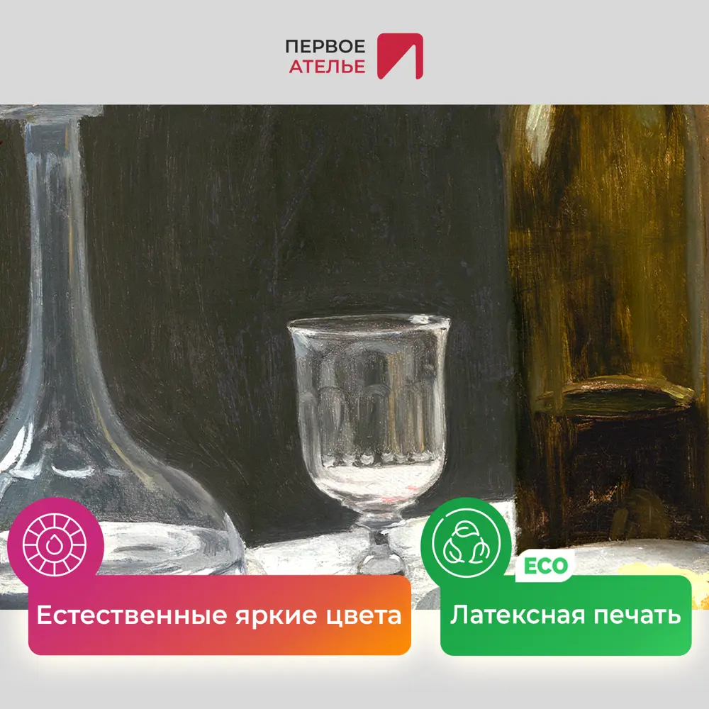 Фото 4 Картина на холсте Первое ателье "Репродукция Клода Моне "Натюрморт с бутылкой. Графином. Хлебом и вином" 115x76 см