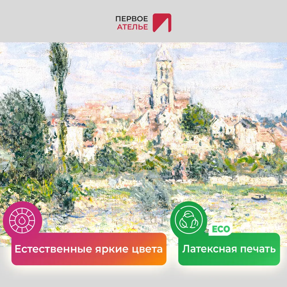 Фото 4 Картина на холсте Первое ателье "Репродукция Клода Моне "Ветей летом" 35x22 см Фото 4 Картина на холсте Первое ателье "Репродукция Клода Моне "Ветей летом" 35x22 см