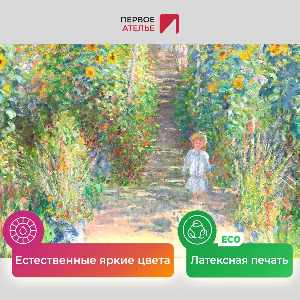 Фото 4 Картина на холсте Первое ателье "Репродукция Клода Моне "Сад художника в Ветее" 48x60 см Фото 4 Картина на холсте Первое ателье "Репродукция Клода Моне "Сад художника в Ветее" 48x60 см
