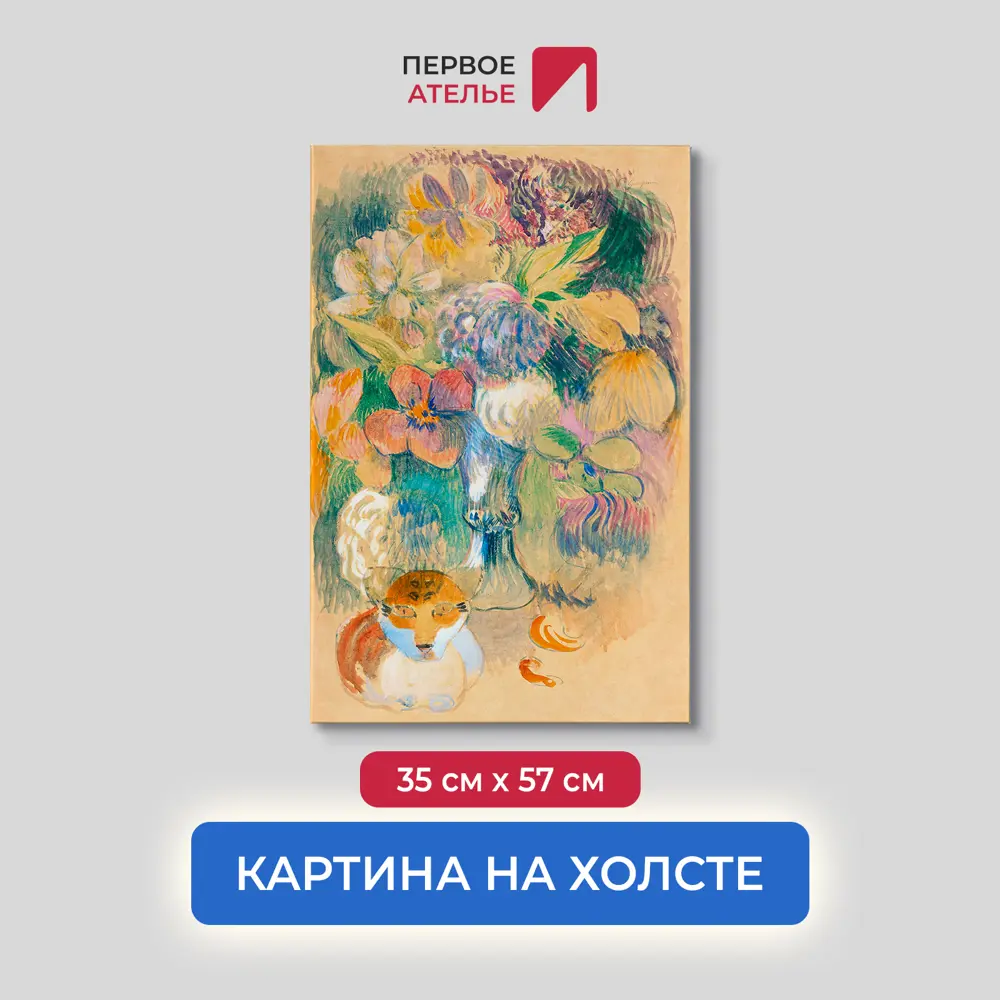 Фото Картина на холсте Первое ателье "Репродукция Поля Гогена "Натюрморт с кошкой" 35x57 см Фото Картина на холсте Первое ателье "Репродукция Поля Гогена "Натюрморт с кошкой" 35x57 см