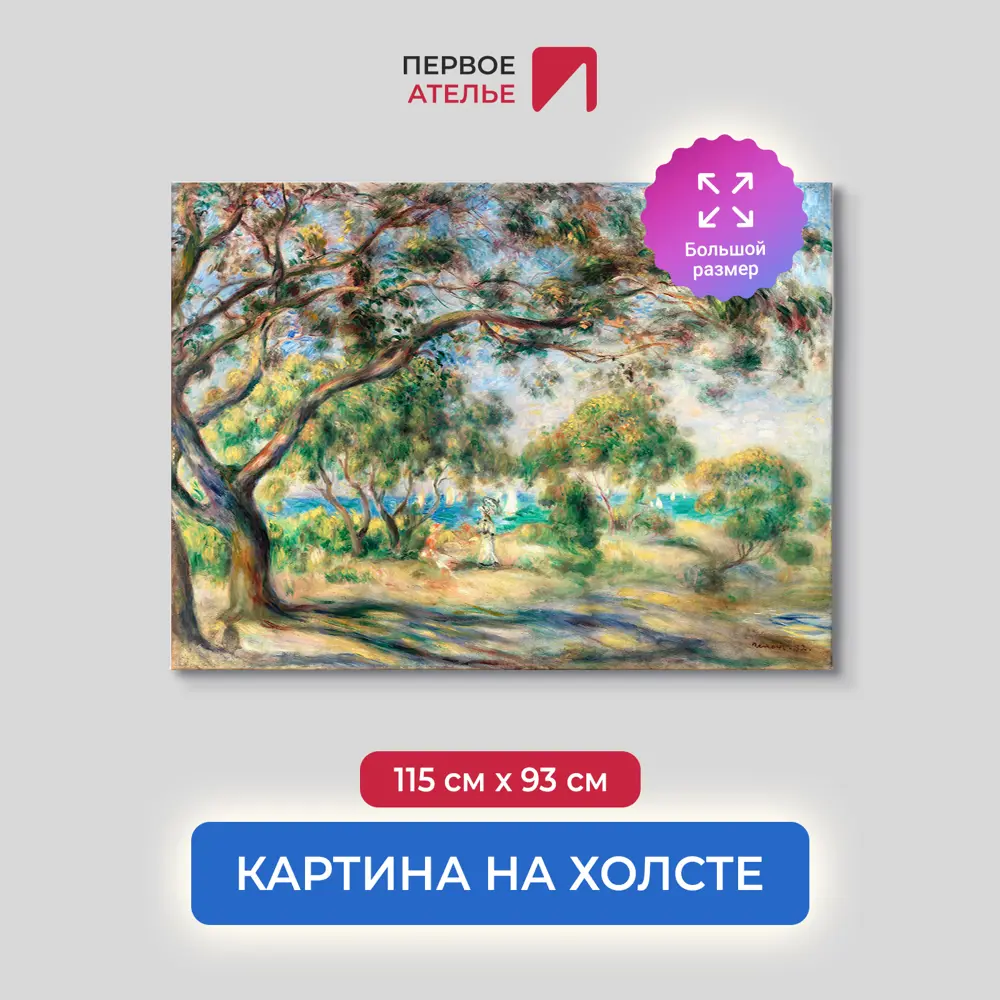 Фото Картина на холсте репродукция Огюста Ренуара "Буа-де-ла-Шез" 115x93 см Фото Картина на холсте репродукция Огюста Ренуара "Буа-де-ла-Шез" 115x93 см