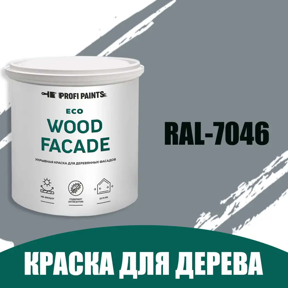 Фото Краска по дереву для наружных работ без запаха Profipaints Eco Wood Facade 2.7л RAL-7046 Фото Краска по дереву для наружных работ без запаха Profipaints Eco Wood Facade 2.7л RAL-7046