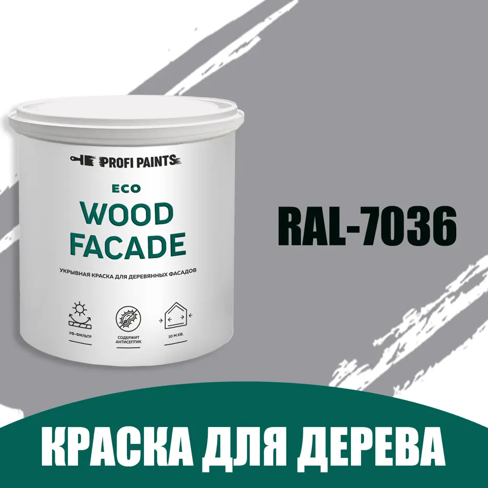 Фото Краска по дереву для наружных работ без запаха Profipaints Eco Wood Facade 0.9л RAL-7036 Фото Краска по дереву для наружных работ без запаха Profipaints Eco Wood Facade 0.9л RAL-7036