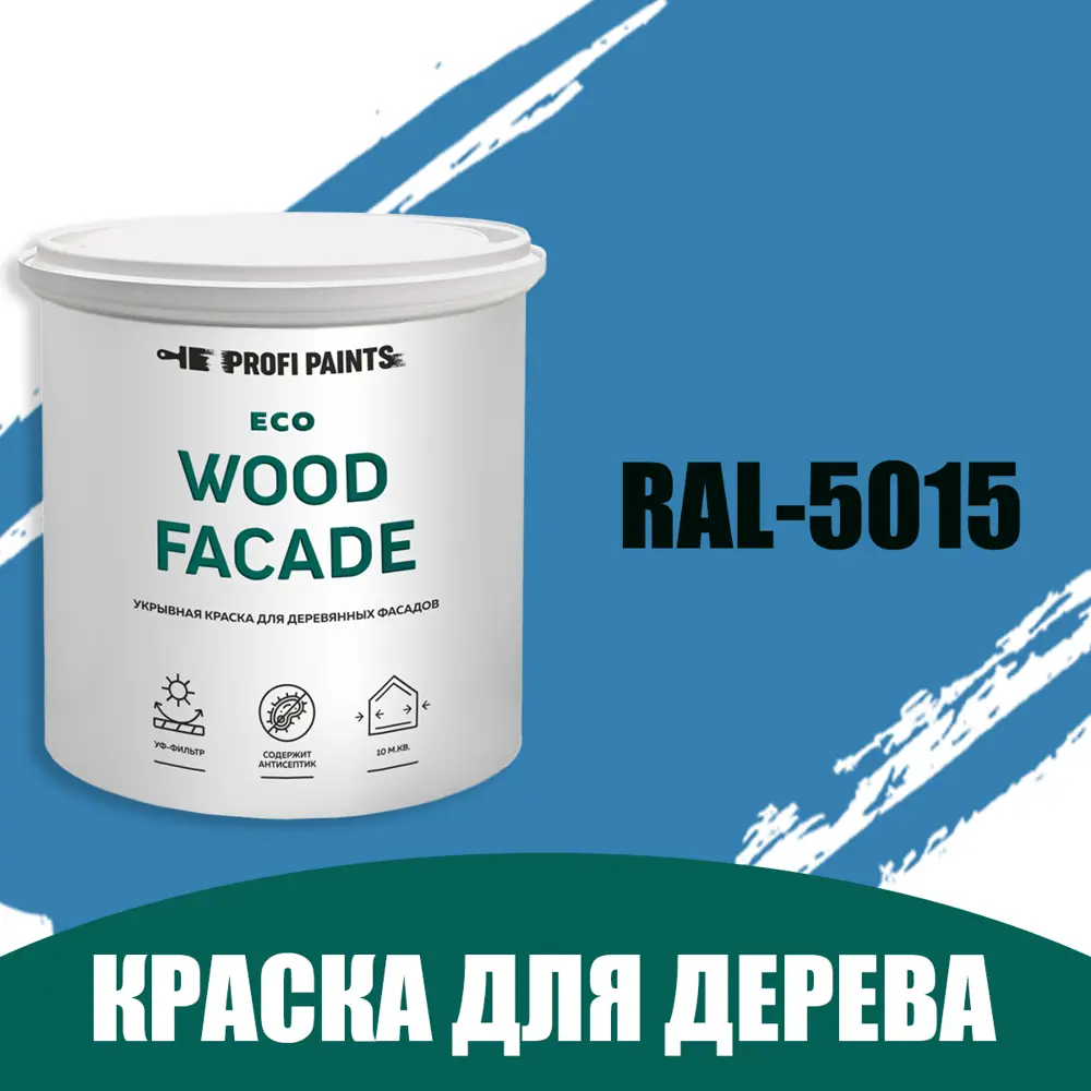 Фото Краска по дереву для наружных работ без запаха Profipaints Eco Wood Facade 0.9л RAL-5015 Фото Краска по дереву для наружных работ без запаха Profipaints Eco Wood Facade 0.9л RAL-5015