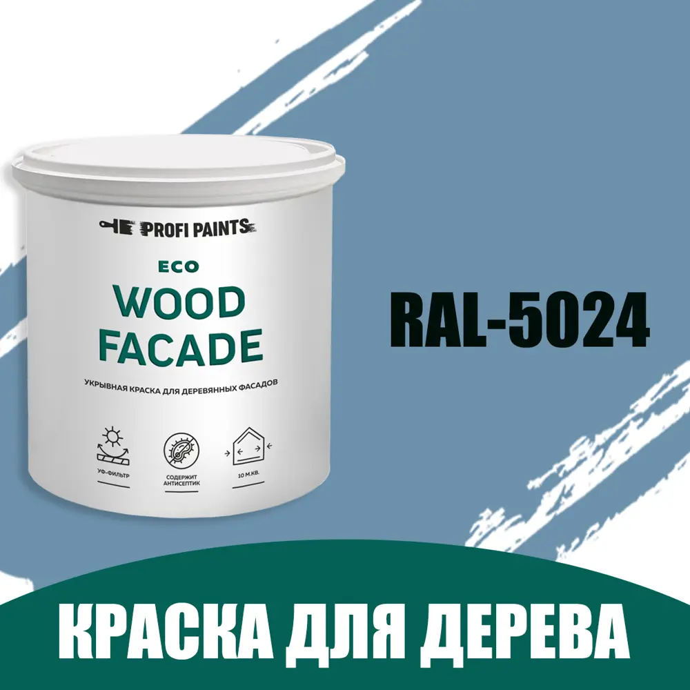 Фото Краска по дереву для наружных работ без запаха Profipaints Eco Wood Facade 2.7л RAL-5024 Фото Краска по дереву для наружных работ без запаха Profipaints Eco Wood Facade 2.7л RAL-5024