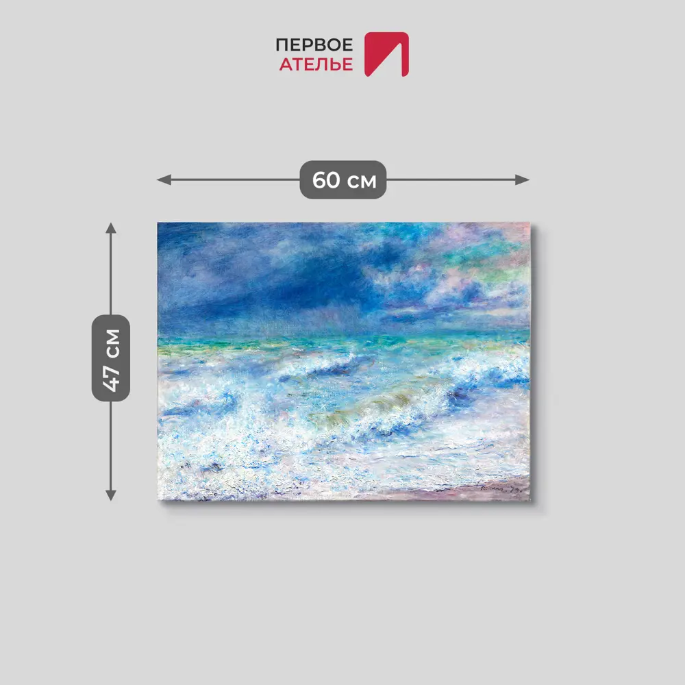 Фото 3 Картина на холсте Первое ателье "Репродукция Огюста Ренуара "Морской пейзаж" 47x60 см Фото 3 Картина на холсте Первое ателье "Репродукция Огюста Ренуара "Морской пейзаж" 47x60 см