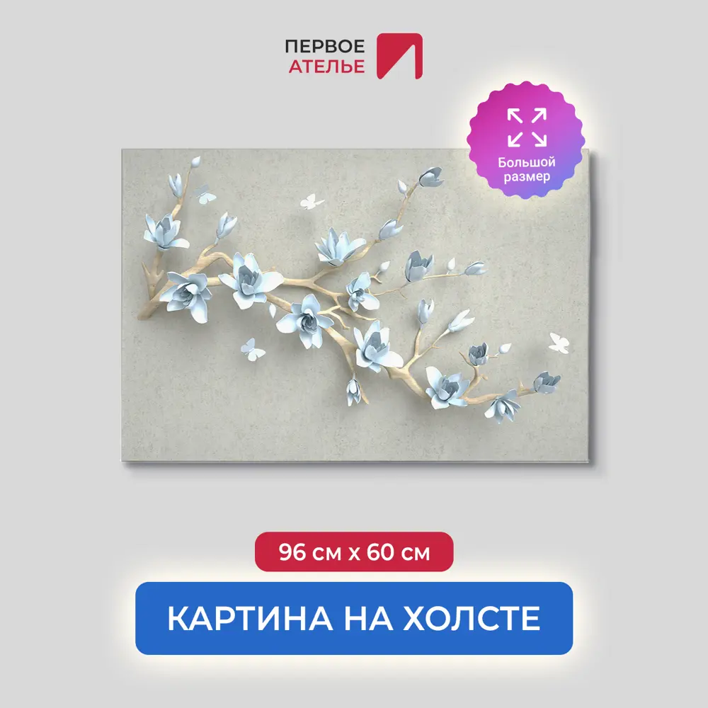 Фото Картина на деревянном подрамнике Первое ателье "Голубая магнолия на ветке" 96x60 см Фото Картина на деревянном подрамнике Первое ателье "Голубая магнолия на ветке" 96x60 см
