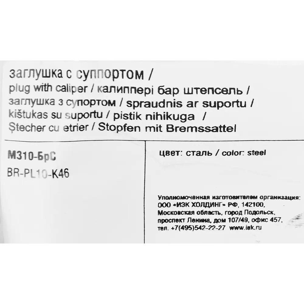 Фото 6 Заглушка IEK Brite цвет сталь