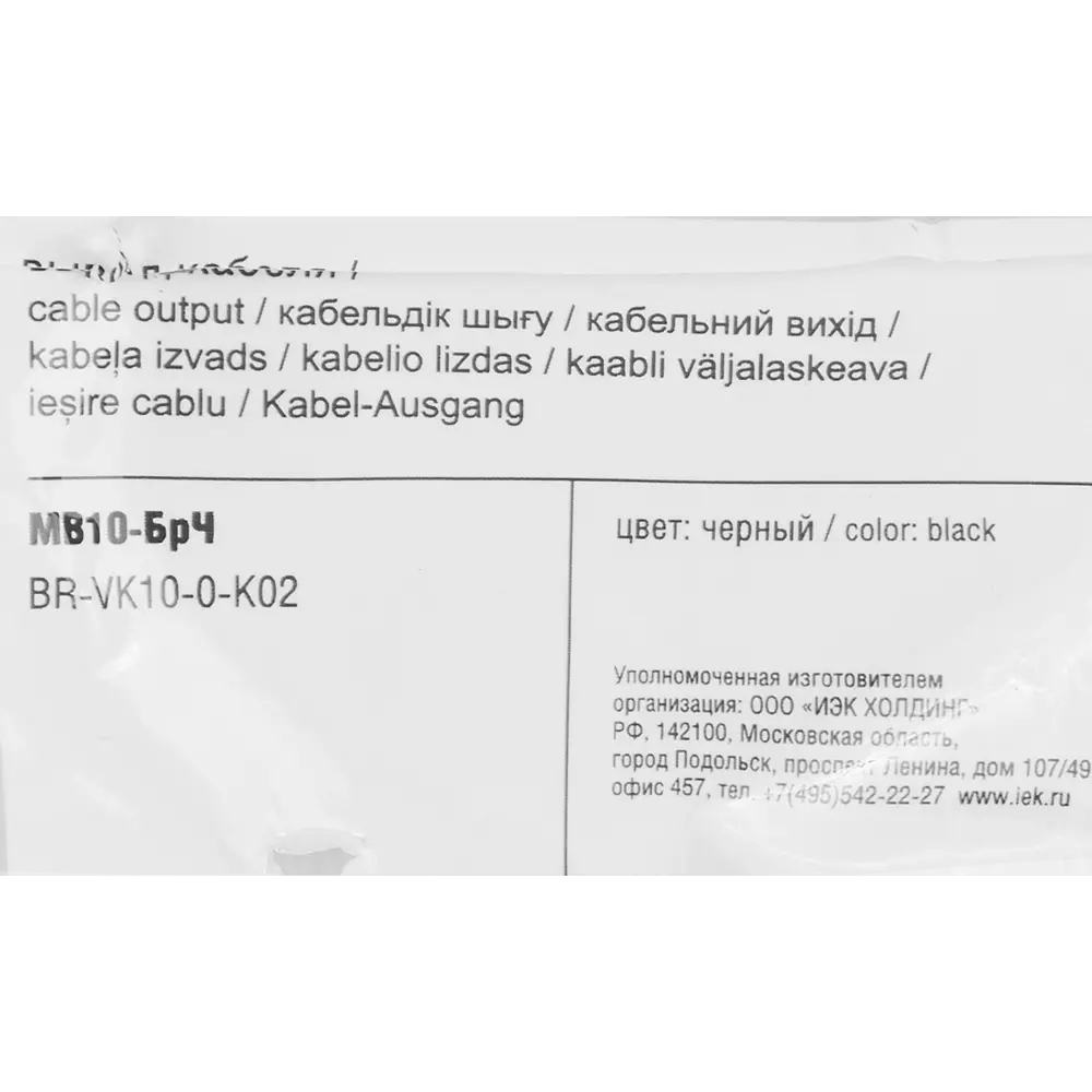 Фото 6 Вывод кабеля IEK Brite цвет черный Фото 6 Вывод кабеля IEK Brite цвет черный