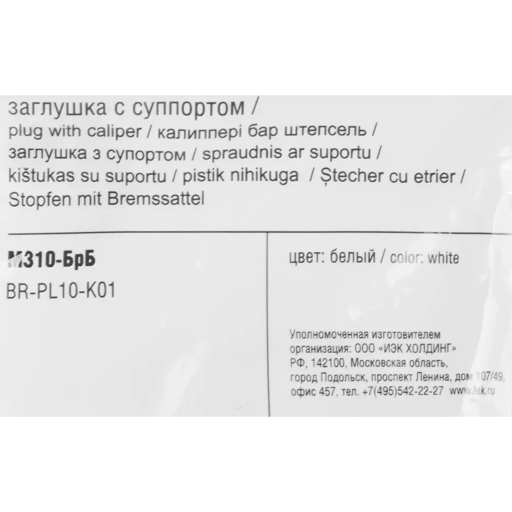 Фото 6 Заглушка IEK Brite цвет белый Фото 6 Заглушка IEK Brite цвет белый