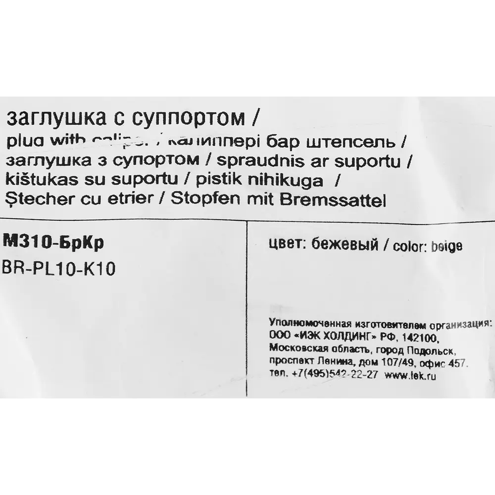 Фото 6 Заглушка IEK Brite цвет бежевый Фото 6 Заглушка IEK Brite цвет бежевый
