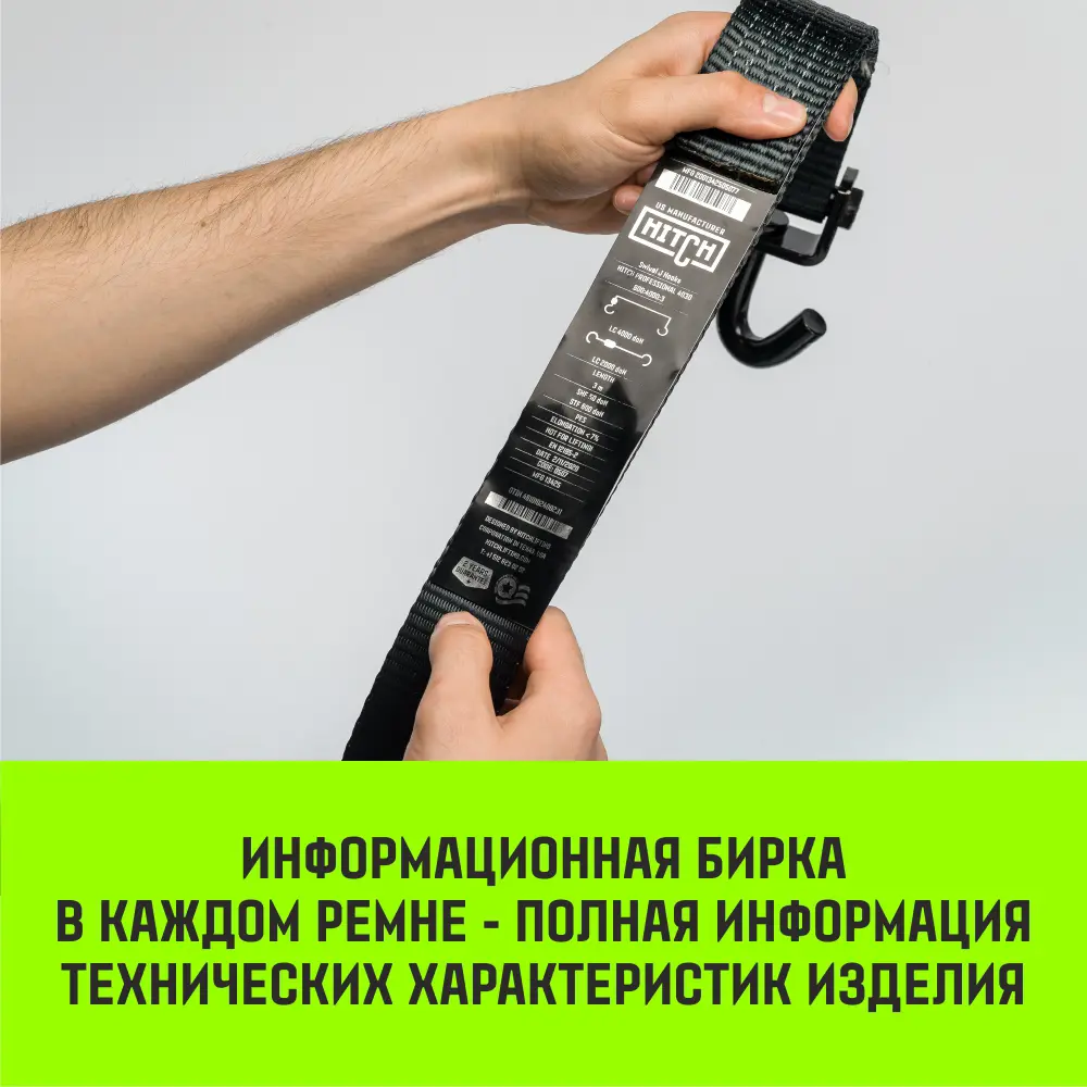 Фото 10 Ремень стяжной HITCH RS PROFESSIONAL 600:6000:10 50 мм STF600daN 6T 10 м Фото 10 Ремень стяжной HITCH RS PROFESSIONAL 600:6000:10 50 мм STF600daN 6T 10 м
