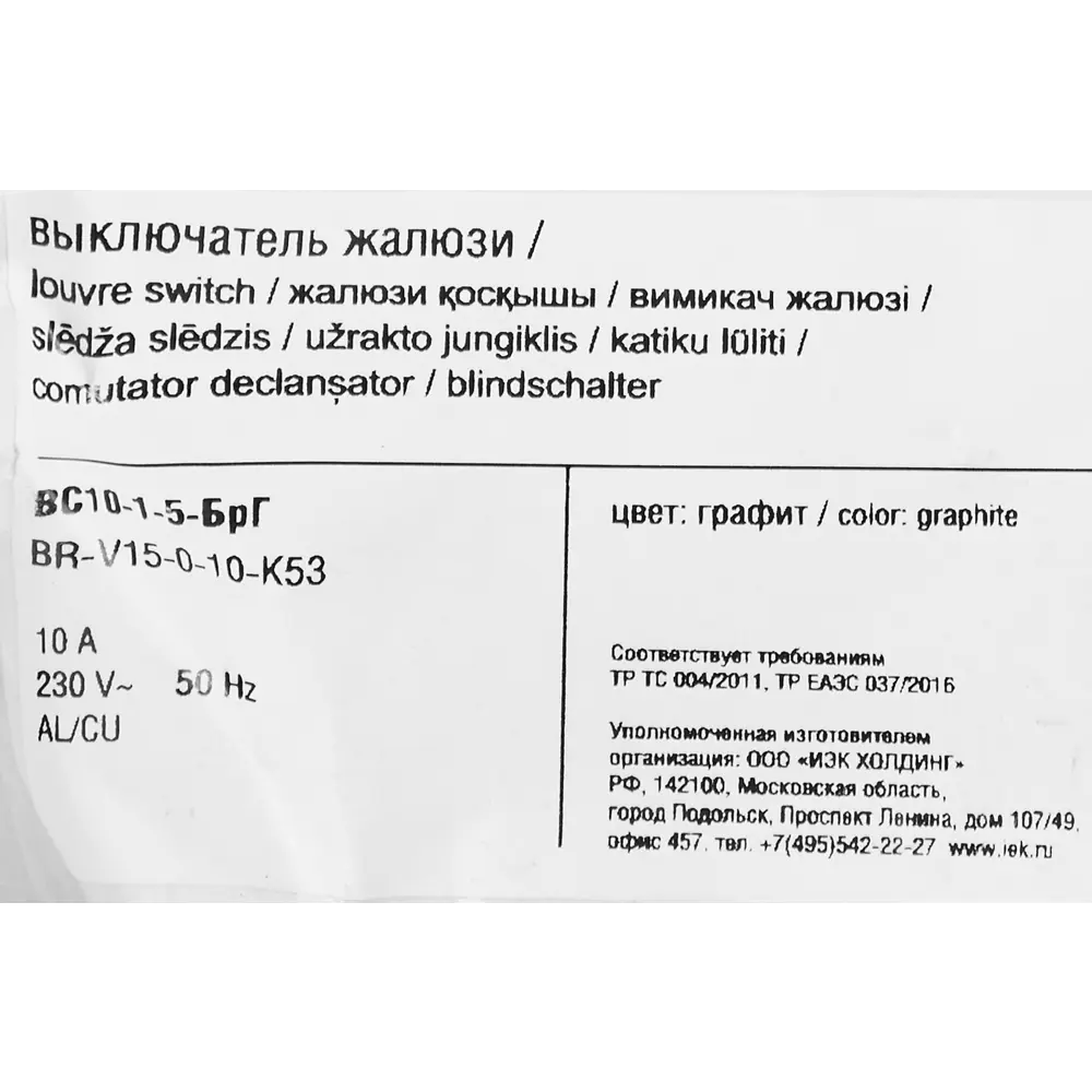 Фото 6 Выключатель встраиваемый IEK Brite жалюзи цвет графит Фото 6 Выключатель встраиваемый IEK Brite жалюзи цвет графит
