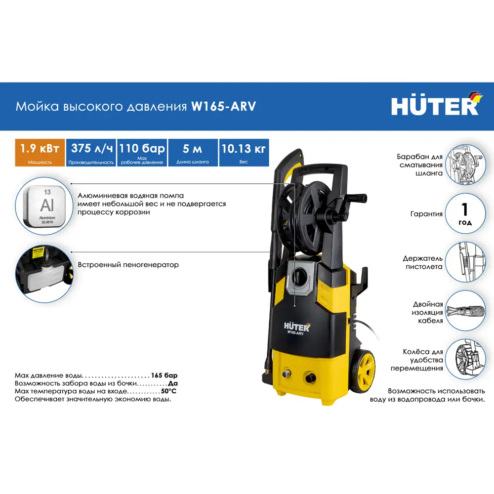 Фото 3 Мойка высокого давления Huter W165-AR, 165 бар 360 л/ч Фото 3 Мойка высокого давления Huter W165-AR, 165 бар 360 л/ч