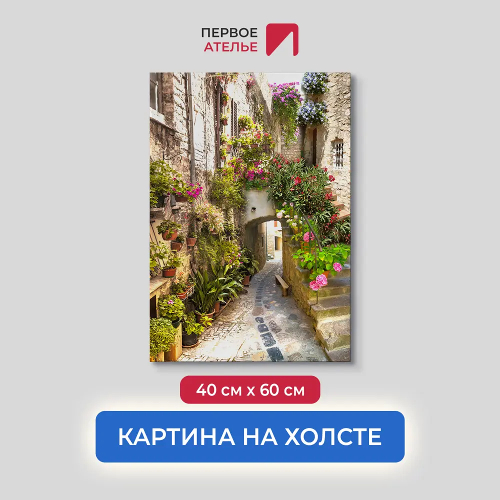 Фото Картина на деревянном подрамнике Первое ателье "Живописная улочка в городе" 40x60 см Фото Картина на деревянном подрамнике Первое ателье "Живописная улочка в городе" 40x60 см
