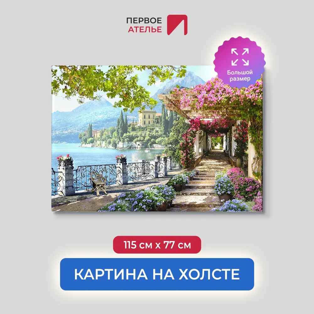 Фото Картина на деревянном подрамнике Первое ателье "Цветочный сад рядом с набережной" 115x77 см Фото Картина на деревянном подрамнике Первое ателье "Цветочный сад рядом с набережной" 115x77 см