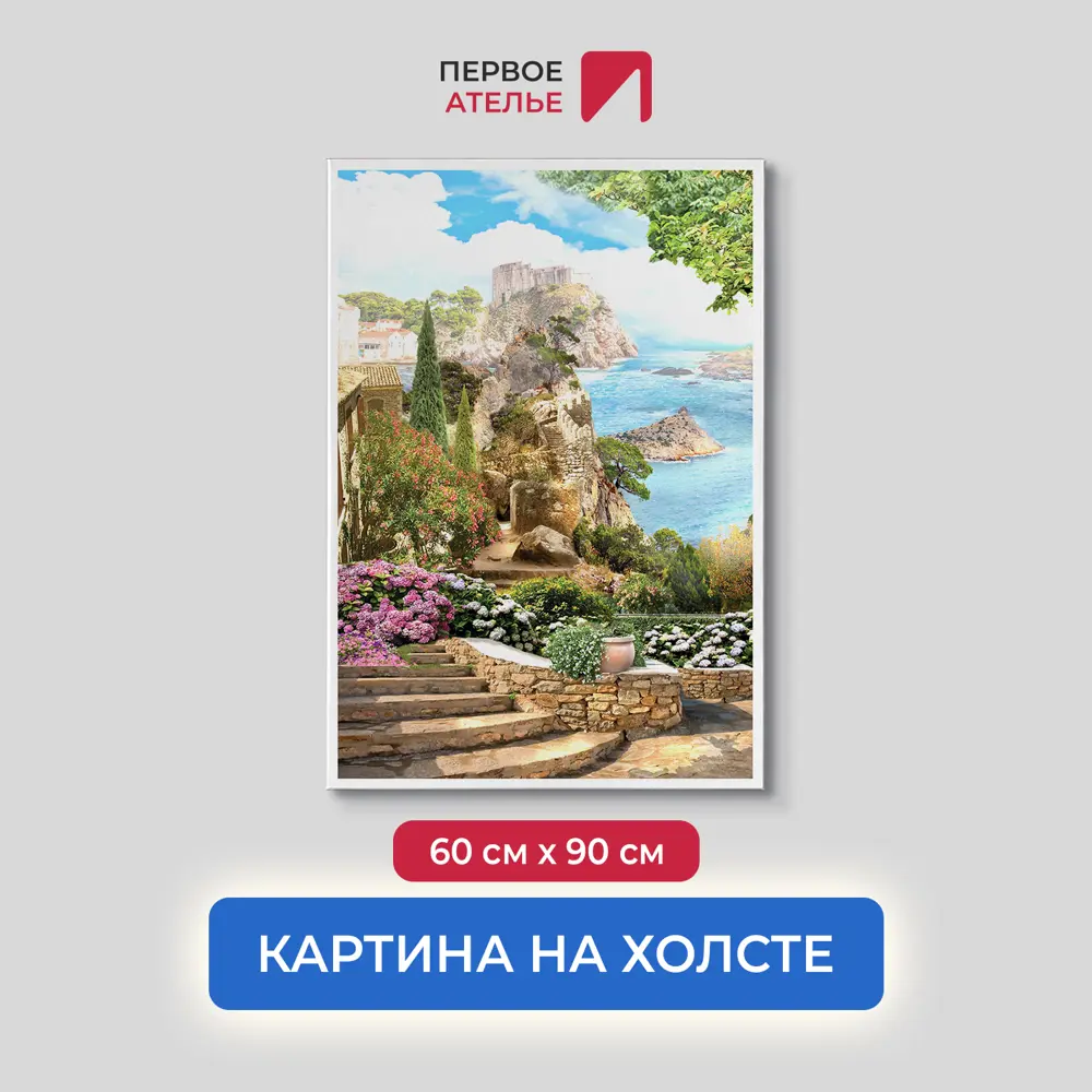 Фото Картина на деревянном подрамнике Первое ателье "Лестница в цветах на фоне моря" 90x60 см Фото Картина на деревянном подрамнике Первое ателье "Лестница в цветах на фоне моря" 90x60 см