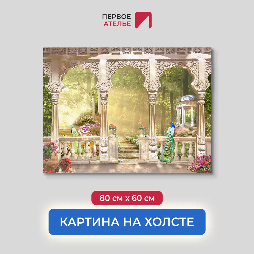 Фото Картина на деревянном подрамнике Первое ателье "Резные колонны на веранде" 60x80 см Фото Картина на деревянном подрамнике Первое ателье "Резные колонны на веранде" 60x80 см