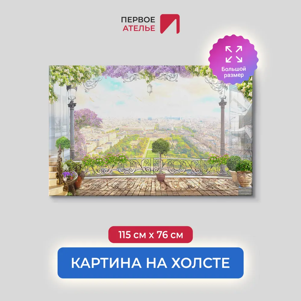 Фото Картина на деревянном подрамнике Первое ателье "Вид на весь город с большого балкона" 115x76 см Фото Картина на деревянном подрамнике Первое ателье "Вид на весь город с большого балкона" 115x76 см