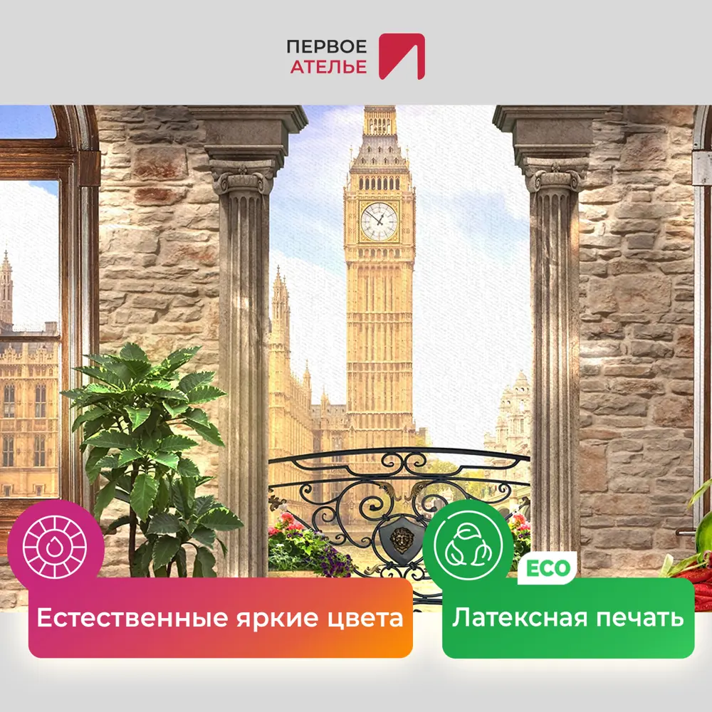 Фото 4 Картина на деревянном подрамнике Первое ателье "Вид из апартаментов на биг бен" 60x75 см Фото 4 Картина на деревянном подрамнике Первое ателье "Вид из апартаментов на биг бен" 60x75 см