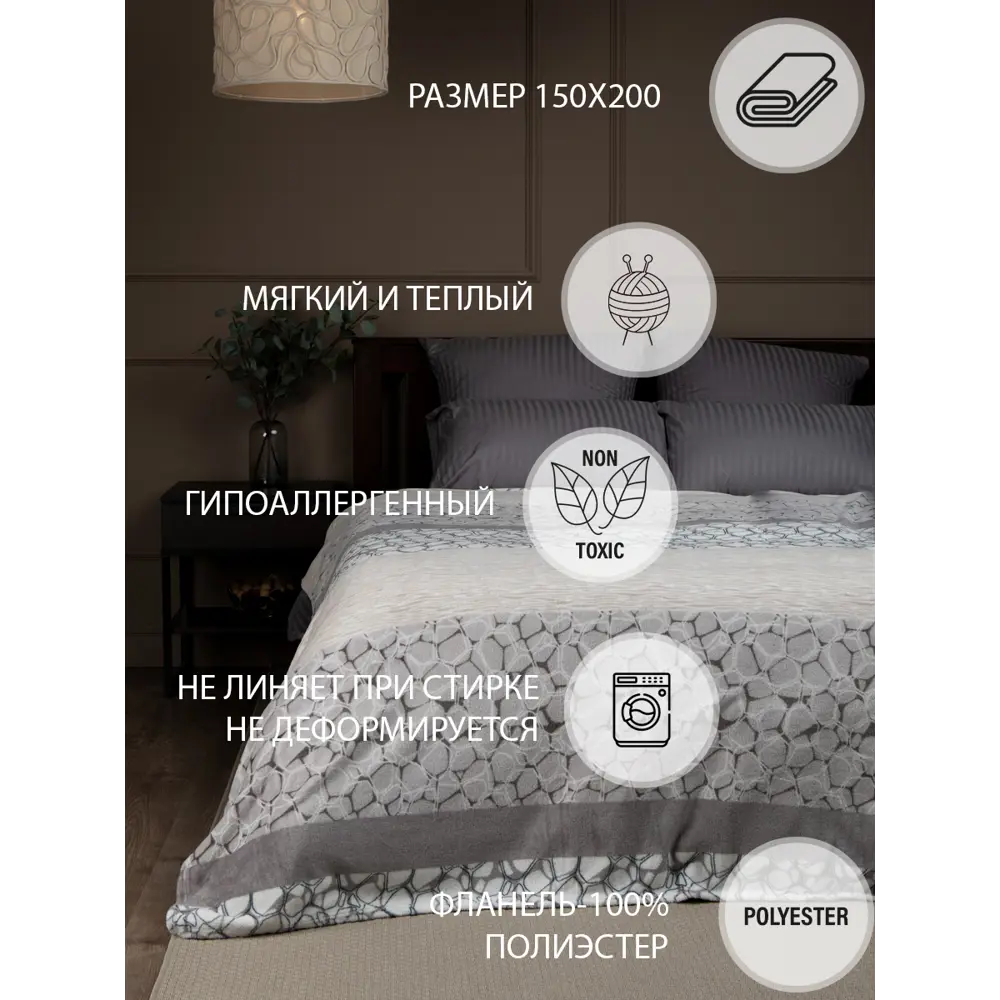 Фото Плед TexRepublic Absolute Камешки и полосы, 150x200 см, фланель, цвет серый Фото Плед TexRepublic Absolute Камешки и полосы, 150x200 см, фланель, цвет серый