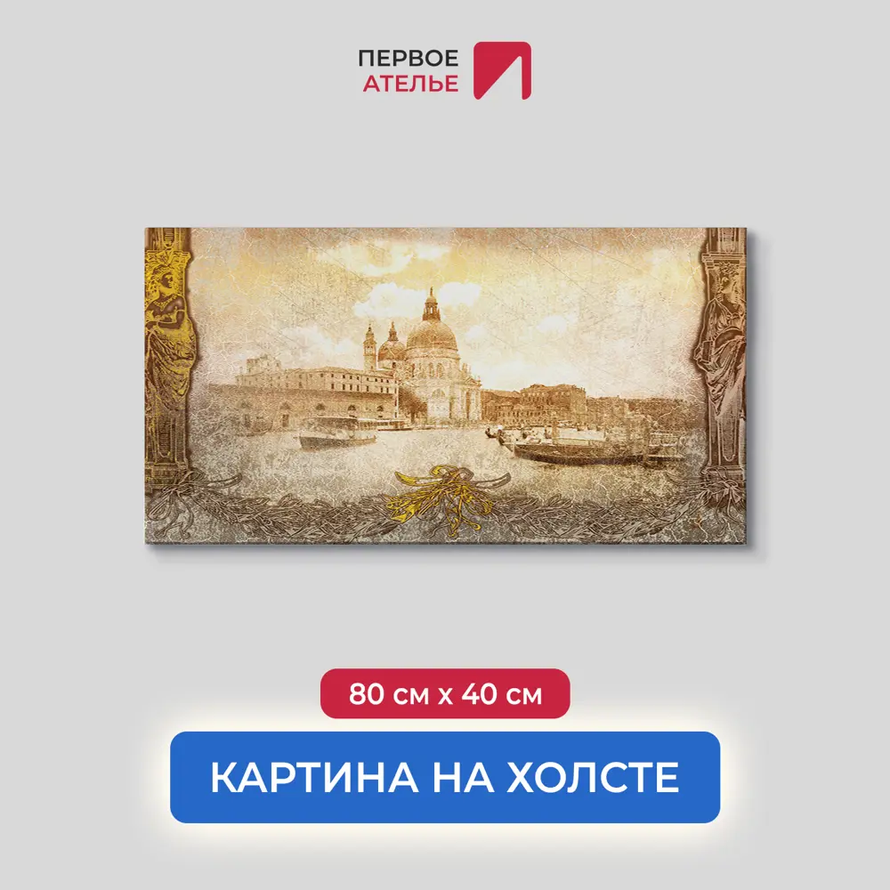 Фото Картина на деревянном подрамнике Первое ателье "Вид на прекрасную архитектуру с набережной" 80x40 см