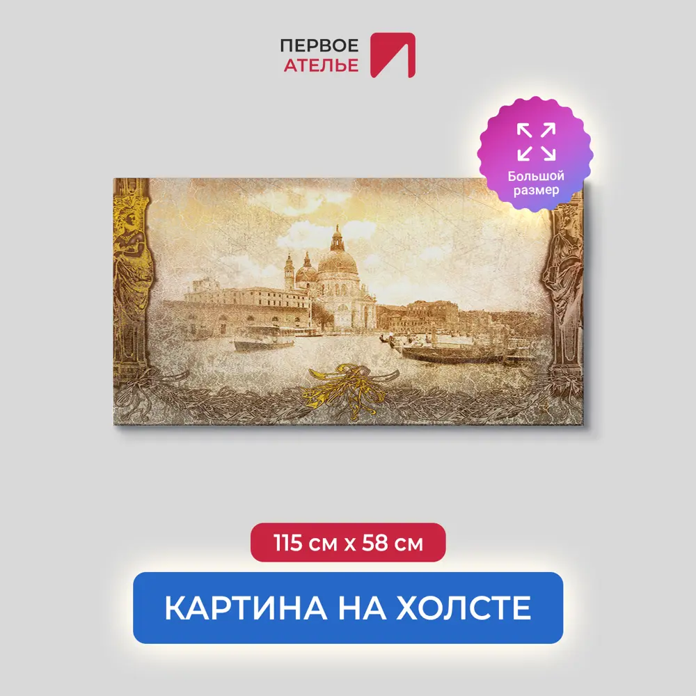 Фото Картина на деревянном подрамнике Первое ателье "Вид на прекрасную архитектуру с набережной" 115x58 см Фото Картина на деревянном подрамнике Первое ателье "Вид на прекрасную архитектуру с набережной" 115x58 см