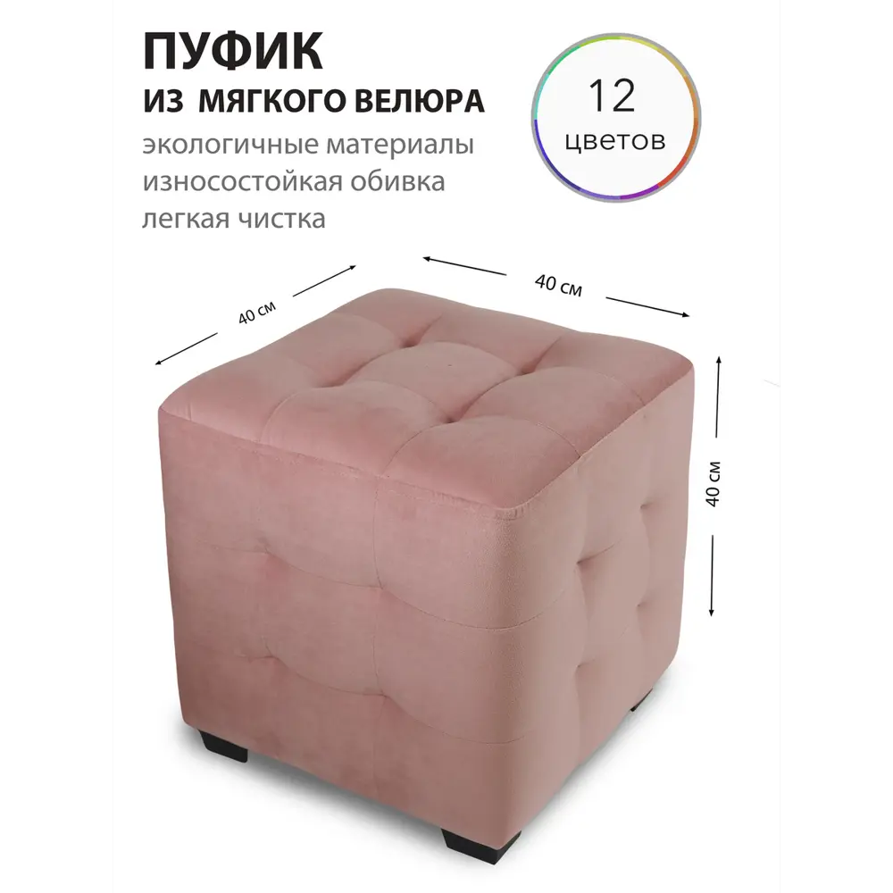 Фото Пуф Сонли Riviera 40x40x40 см велюр ворсовой цвет розовый Фото Пуф Сонли Riviera 40x40x40 см велюр ворсовой цвет розовый