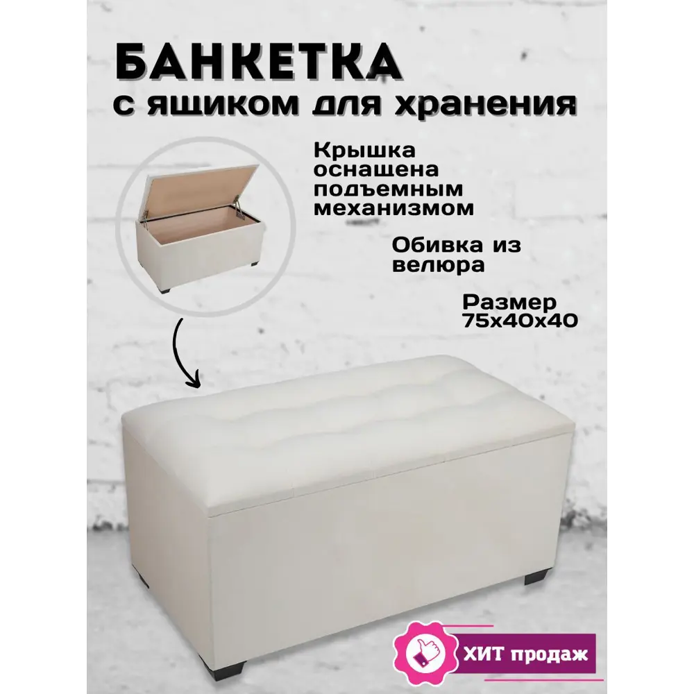 Фото Банкетка Сонли с ящиком 40.5x40.5x75.5 см велюр гладкий цвет белый Фото Банкетка Сонли с ящиком 40.5x40.5x75.5 см велюр гладкий цвет белый