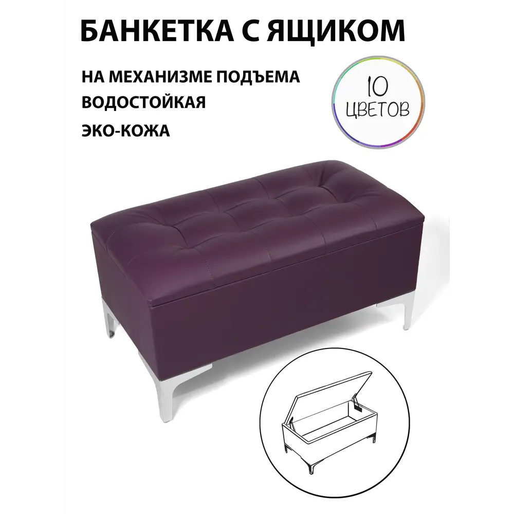 Фото Банкетка Сонли с ящиком 40.5x40.5x75.5 см цвет galaxyviolet Фото Банкетка Сонли с ящиком 40.5x40.5x75.5 см цвет galaxyviolet