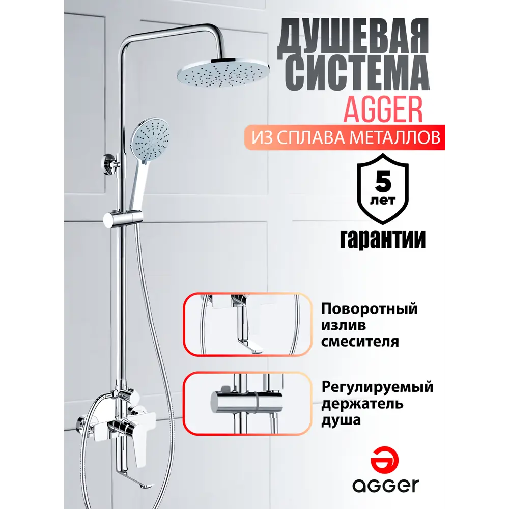 Фото Душевая система Agger Brilliant LMA0393300 6 режимная цвет хром Фото Душевая система Agger Brilliant LMA0393300 6 режимная цвет хром