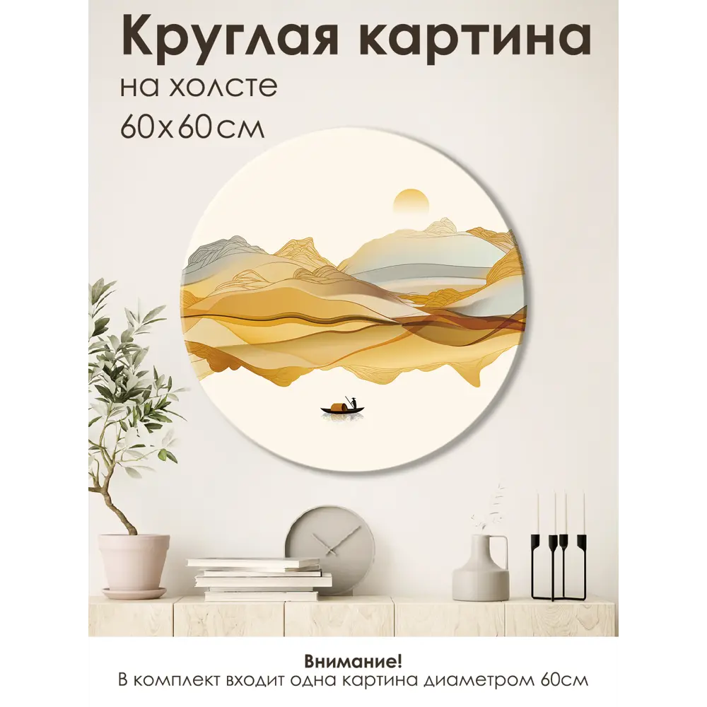 Фото Картина без обрамления Grafis-art "Тихая река 3" d60 см Фото Картина без обрамления Grafis-art "Тихая река 3" d60 см