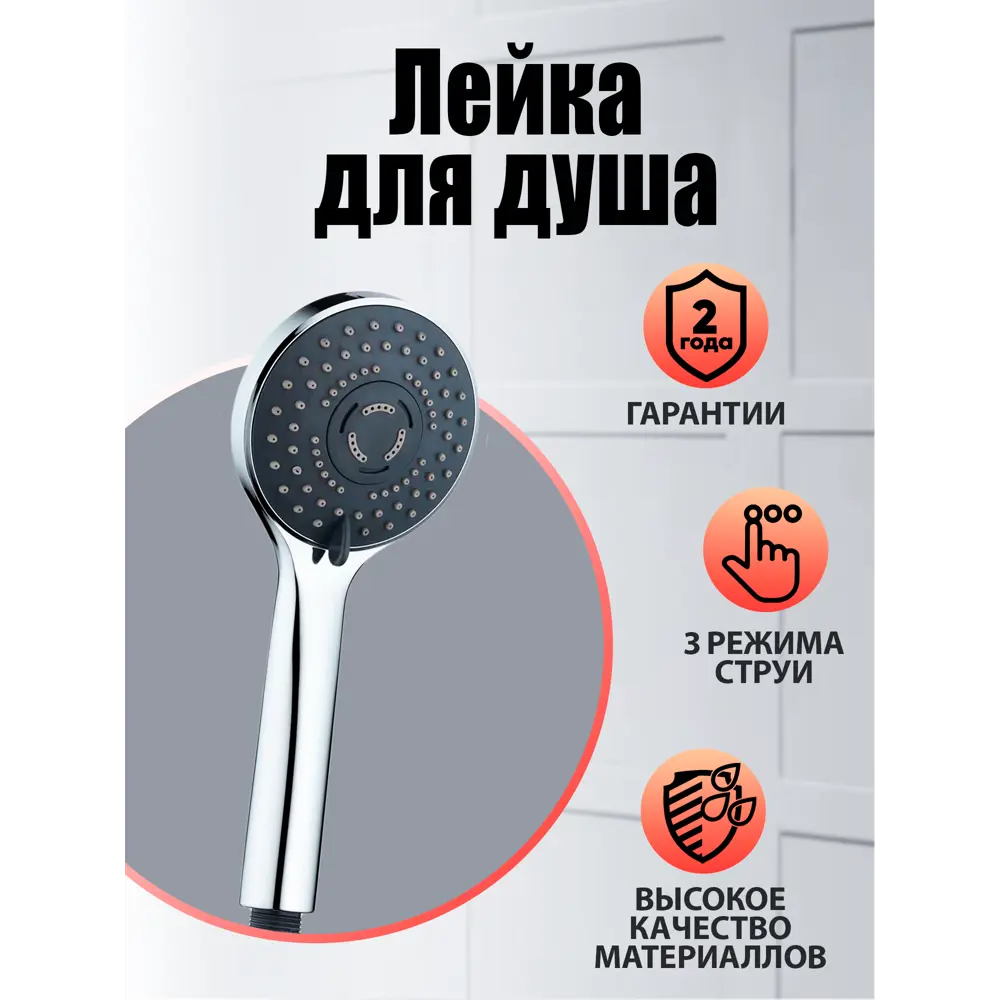 Фото Лейка для душа Agger LMA03 3 режимная цвет хром Фото Лейка для душа Agger LMA03 3 режимная цвет хром
