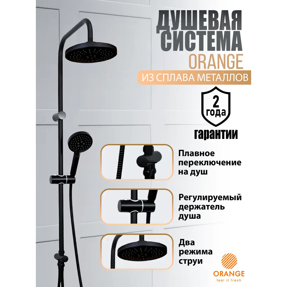 Фото Душевая стойка Orange O-shower LMOW02b 5 режимная цвет черный Фото Душевая стойка Orange O-shower LMOW02b 5 режимная цвет черный