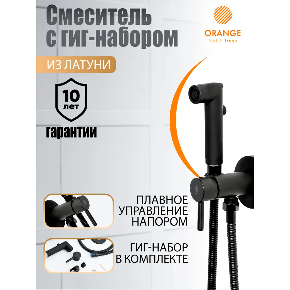 Фото Смеситель для биде Orange LMM05-888b с гигиеническим душем цвет Черный Фото Смеситель для биде Orange LMM05-888b с гигиеническим душем цвет Черный