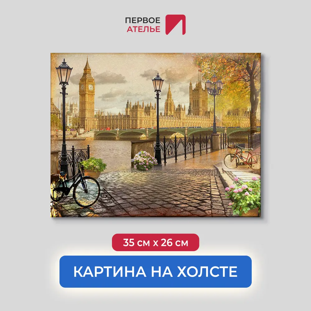 Фото Картина на деревянном подрамнике Первое ателье "Вид с набережной на туманный лондон" 26x35 см Фото Картина на деревянном подрамнике Первое ателье "Вид с набережной на туманный лондон" 26x35 см