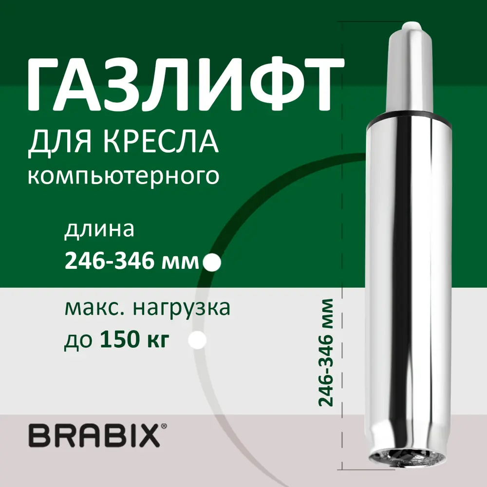 Фото Газ-лифт BRABIX A-100 короткий 532004 Фото Газ-лифт BRABIX A-100 короткий 532004
