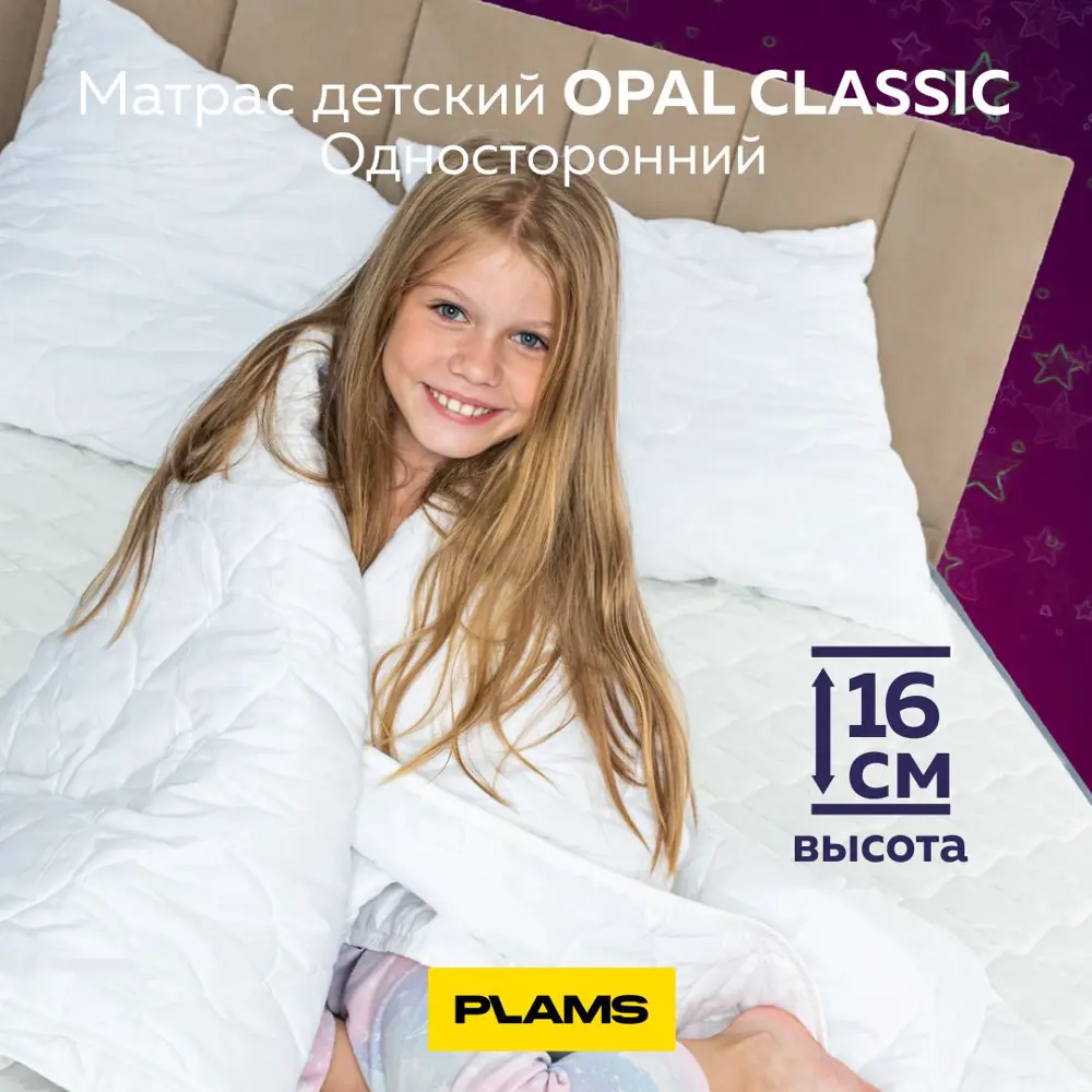 Фото 6 Матрас Plams Opal Classic 60x200 см односторонний, независимый пружинный блок, односпальный Фото 6 Матрас Plams Opal Classic 60x200 см односторонний, независимый пружинный блок, односпальный