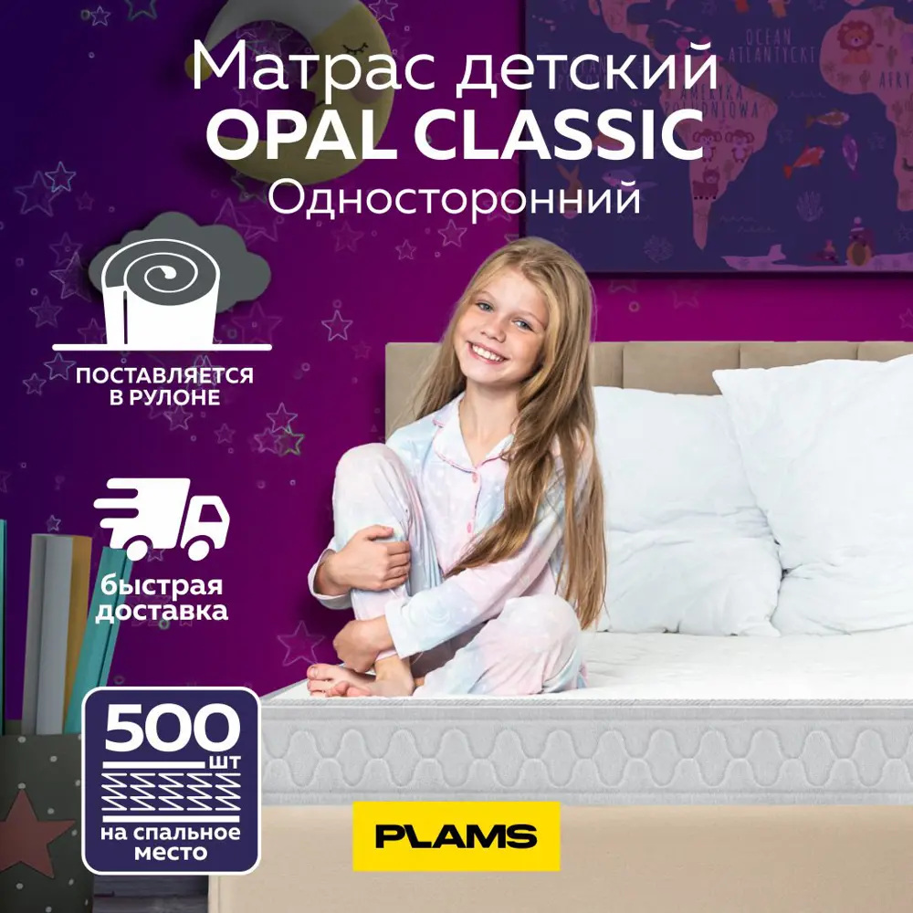 Фото 2 Матрас Plams Opal Classic 65x140 см односторонний, независимый пружинный блок, односпальный Фото 2 Матрас Plams Opal Classic 65x140 см односторонний, независимый пружинный блок, односпальный