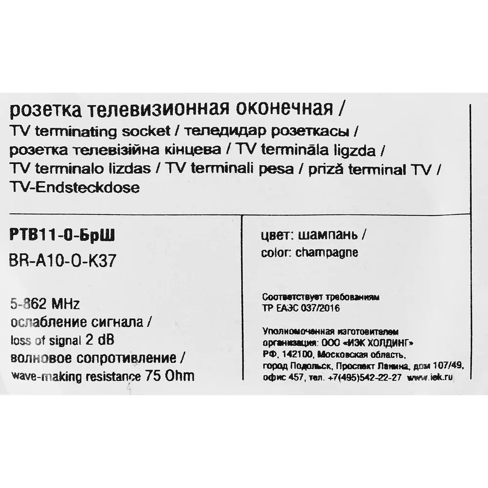Фото 6 Розетка TV встраиваемая оконечная IEK Brite РТВ11-0-БрШ цвет шампань Фото 6 Розетка TV встраиваемая оконечная IEK Brite РТВ11-0-БрШ цвет шампань
