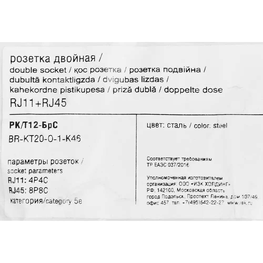 Фото 6 Розетка двойная встраиваемая IEK Brite РК/Т12-БрС RJ11/RJ45 UTP cat 5e цвет сталь Фото 6 Розетка двойная встраиваемая IEK Brite РК/Т12-БрС RJ11/RJ45 UTP cat 5e цвет сталь