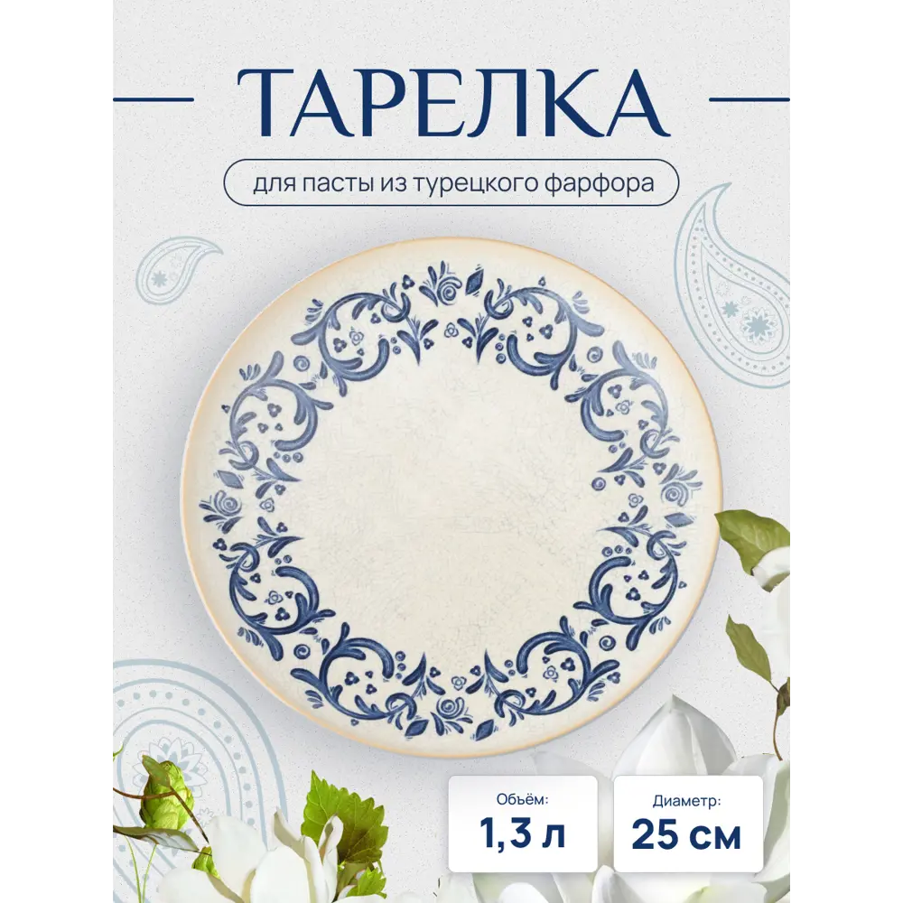 Фото 2 Тарелка для пасты Viento диаметр 25 см объем 1300 мл Фото 2 Тарелка для пасты Viento диаметр 25 см объем 1300 мл