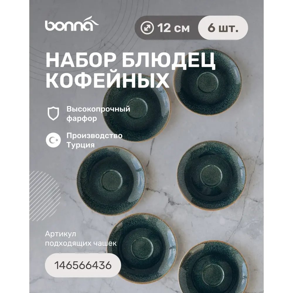 Фото 2 Набор блюдец Ore Mar 6 шт диаметр 12 см Фото 2 Набор блюдец Ore Mar 6 шт диаметр 12 см