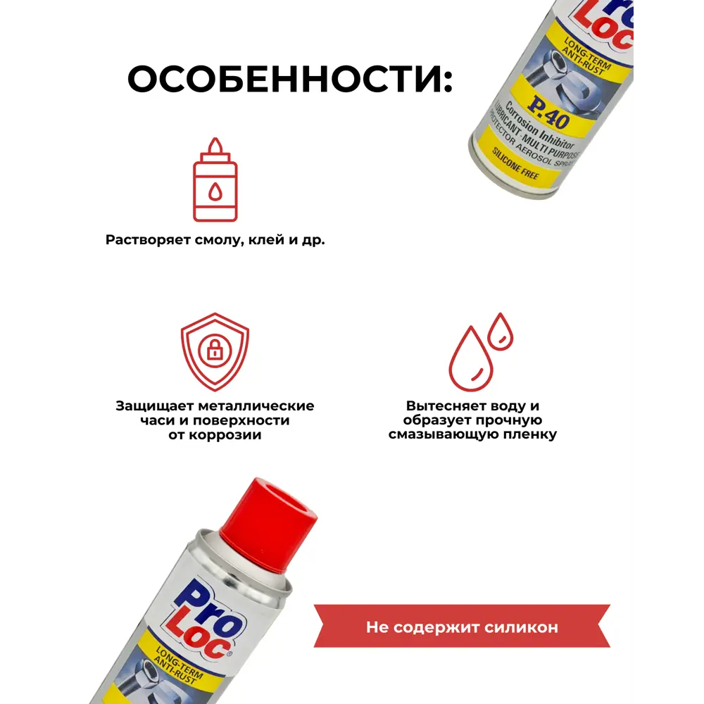 Фото 7 Универсальный технический аэрозоль Proloc P.40 0.2 л Фото 7 Универсальный технический аэрозоль Proloc P.40 0.2 л