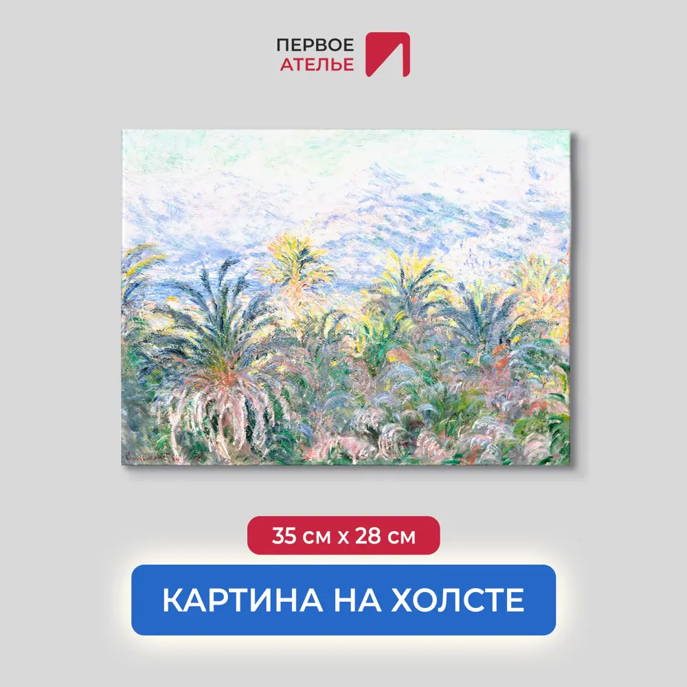Фото Картина на холсте Первое ателье "Репродукция Клода Моне "Пальмы на Бордигере" 28x35 см Фото Картина на холсте Первое ателье "Репродукция Клода Моне "Пальмы на Бордигере" 28x35 см