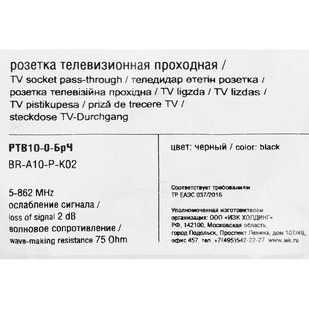 Фото 6 Розетка TV встраиваемая проходная IEK Brite РТВ10-0-БрЧ цвет черный Фото 6 Розетка TV встраиваемая проходная IEK Brite РТВ10-0-БрЧ цвет черный