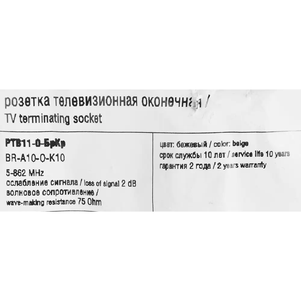 Фото 5 Розетка TV встраиваемая оконечная IEK Brite РТВ11-0-БрКр цвет бежевый Фото 5 Розетка TV встраиваемая оконечная IEK Brite РТВ11-0-БрКр цвет бежевый