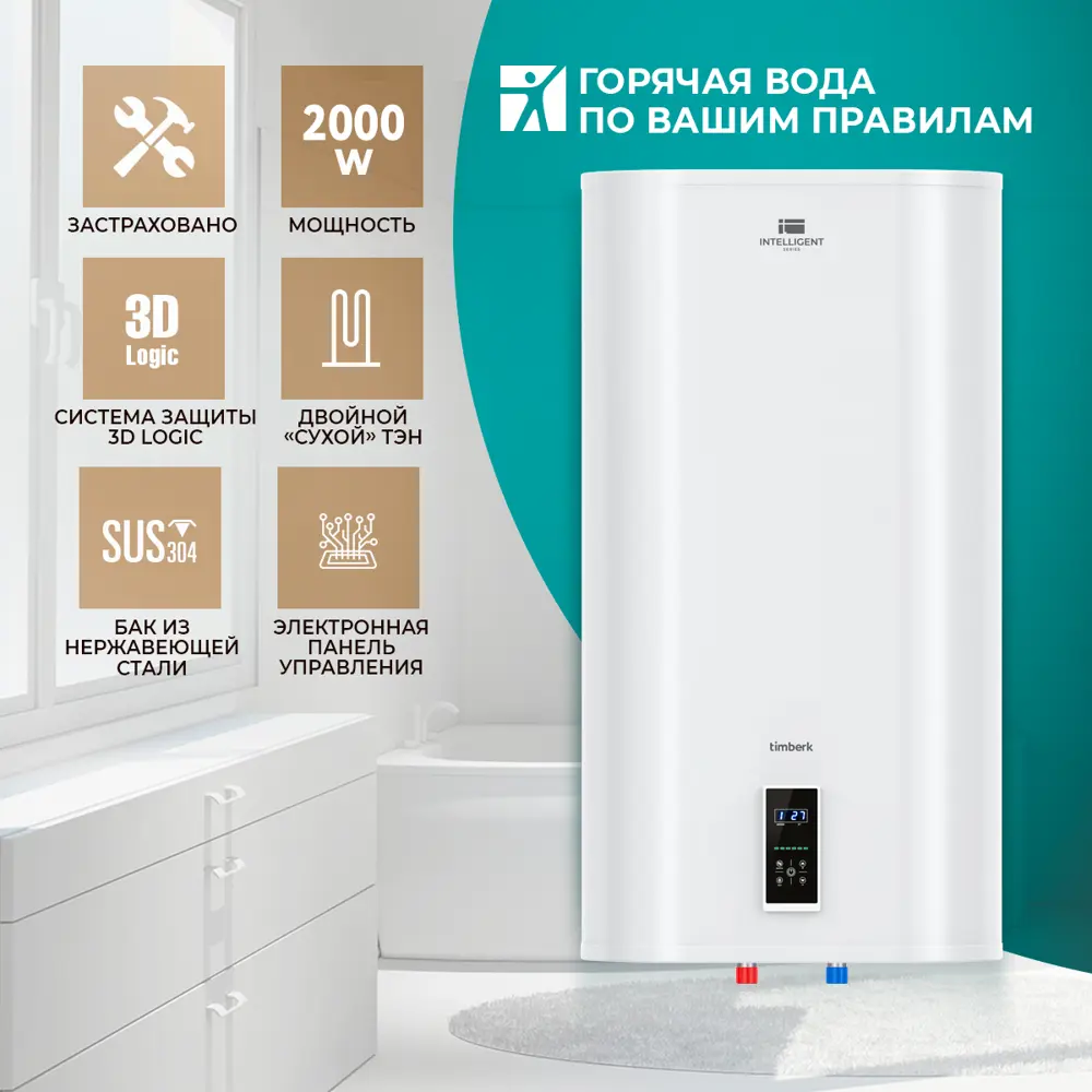 Фото Накопительный водонагреватель электрический 50 л Timberk T-WSS50-FS51D-V 2 кВт нержавеющая сталь сухой ТЭН Фото Накопительный водонагреватель электрический 50 л Timberk T-WSS50-FS51D-V 2 кВт нержавеющая сталь сухой ТЭН