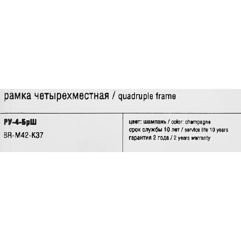 Фото 5 Рамка для розеток и выключателей IEK Brite 4 поста цвет шампань Фото 5 Рамка для розеток и выключателей IEK Brite 4 поста цвет шампань